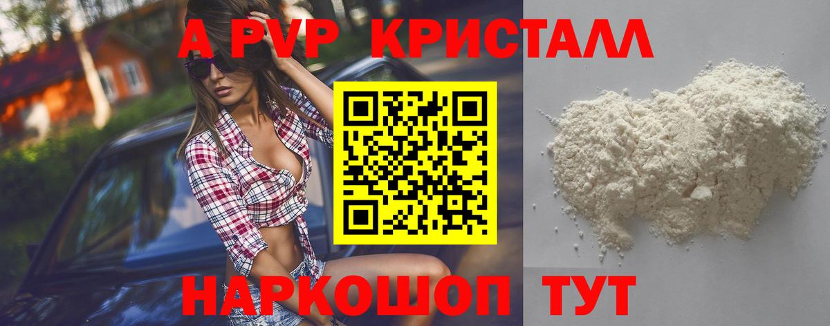 А ПВП  Альфа ПВП кристаллы  Вход с VPN  Свободный  A-PVP Crystall  Альфа ПВП СК 