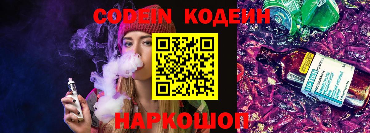 Кодеиновый сироп Lean напиток Lean (лин) Свободный